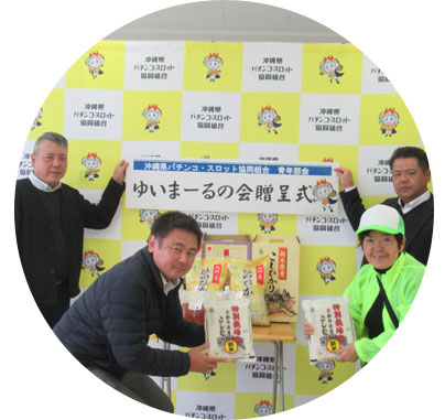 ゆいまーるの会への寄付