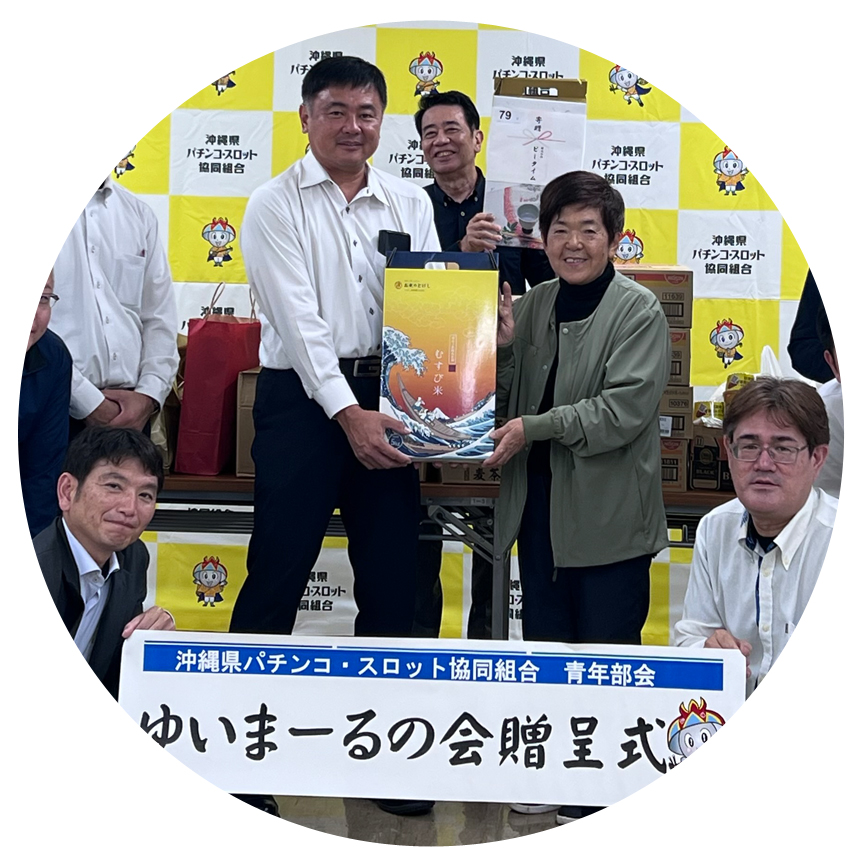 ゆいまーるの会への寄付