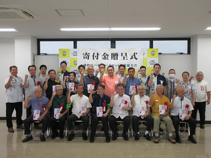 第2回沖縄本島内各地区防犯協力会への合同寄付金贈呈式